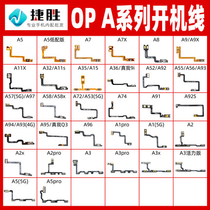 适用OPPO A系列 A52 A72 A32 A55 A5 A8 A91 A92 A95 A57开机排线
