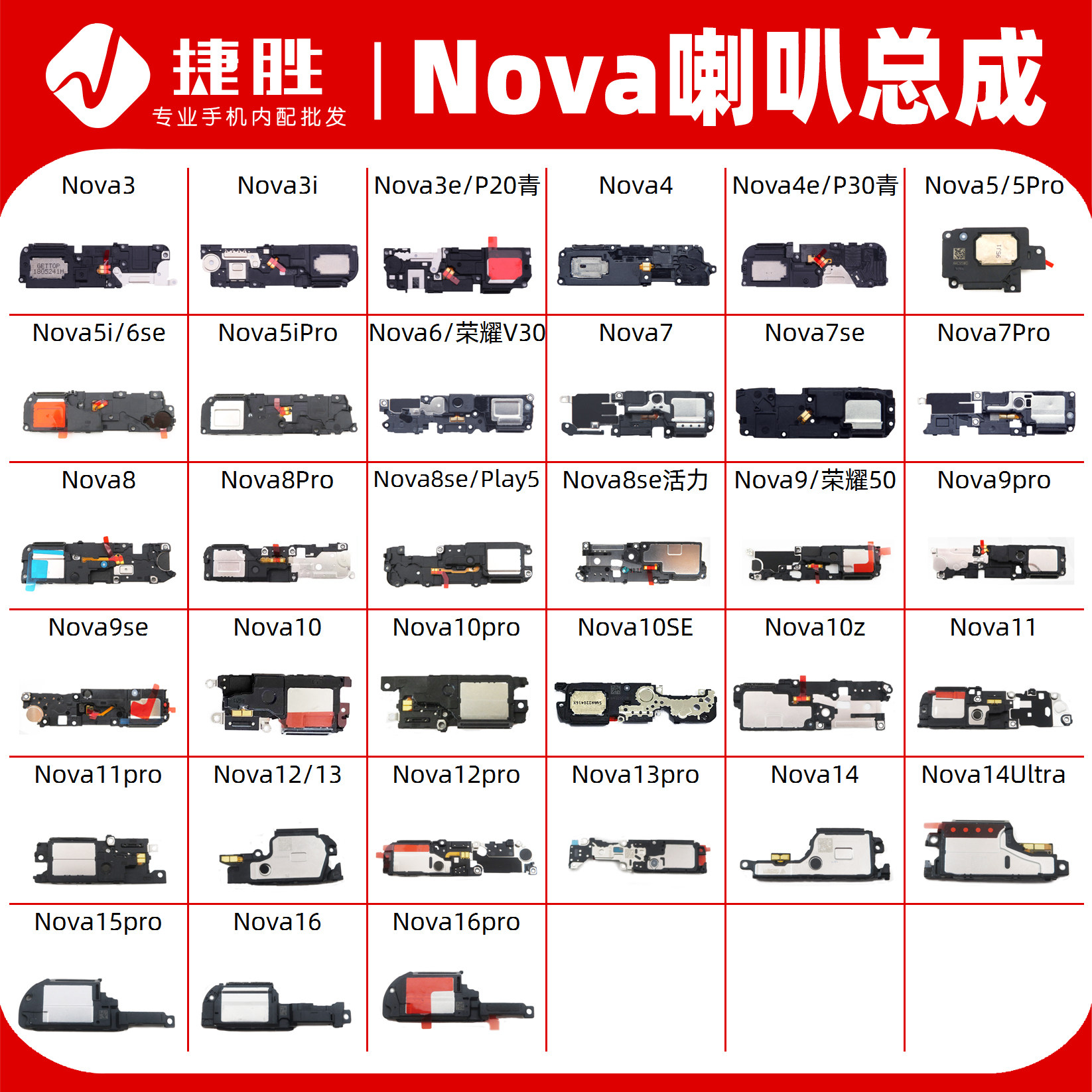 适用华为nova系喇叭总成nova 6 7 8 9 10 11 12 13 se pro扬声器