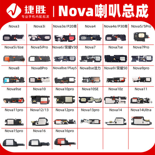 适用Nova系列喇叭总成/扬声器