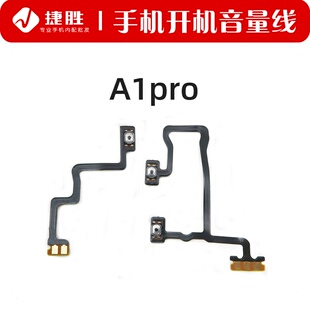 适用OPPO A1pro开机排线 音量排线 电源开关按键音量侧键