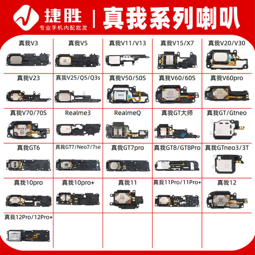 适用OPPO真我系列喇叭总成扬声器