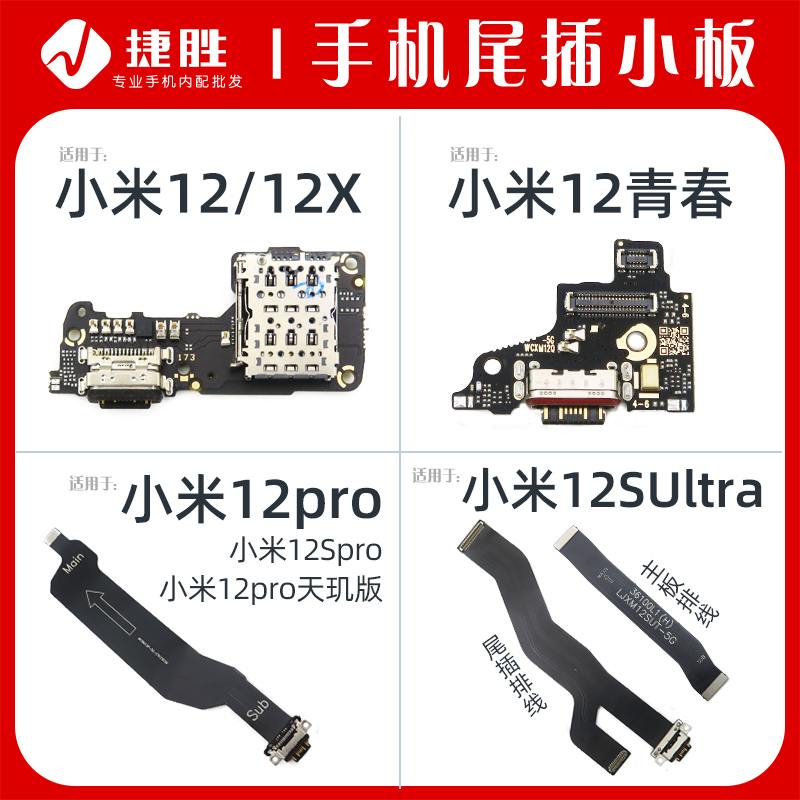 适用于小米12系列尾插小板