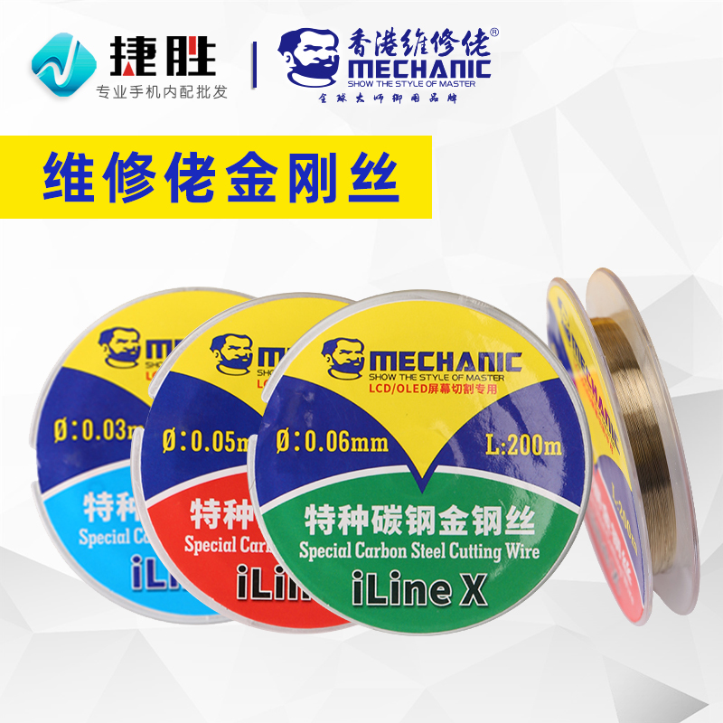 维修佬iLineX金刚丝特种碳钢金刚线分离屏割线分离丝拆屏分离线