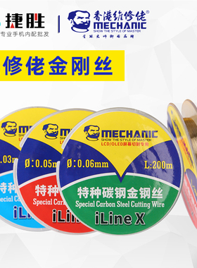 维修佬iLineX金刚丝特种碳钢金刚线分离屏割线分离丝拆屏分离线