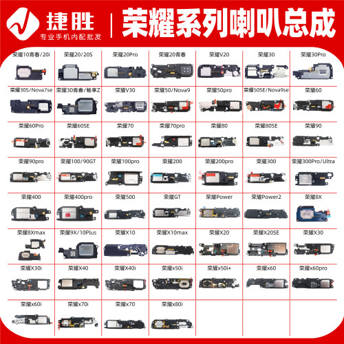 适用荣耀扬声器喇叭总成