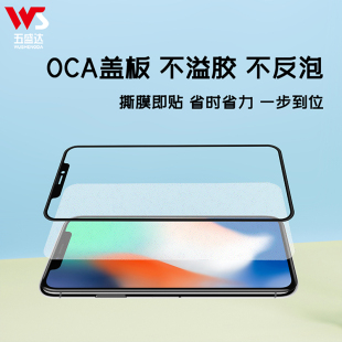 五盛达适用苹果6 6P 6S 7 8 8P X 11 12 一体盖板带OCA支架听筒网