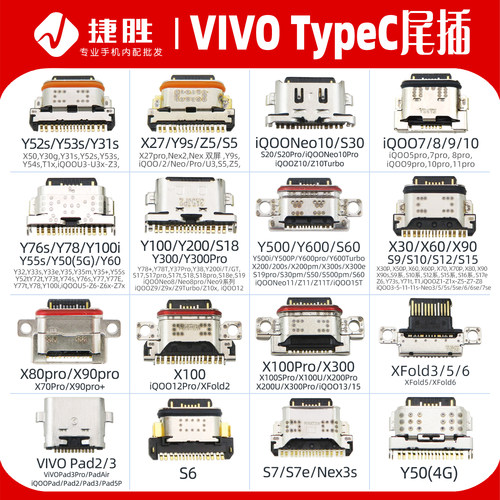 适用VIVO系列TypeC尾插接口