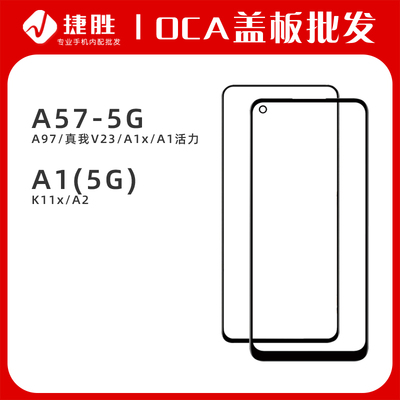适用OPPO屏幕盖板带OCA
