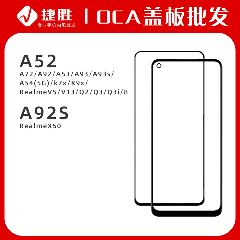 适用OPPOA52/A72/A93盖板带OCA