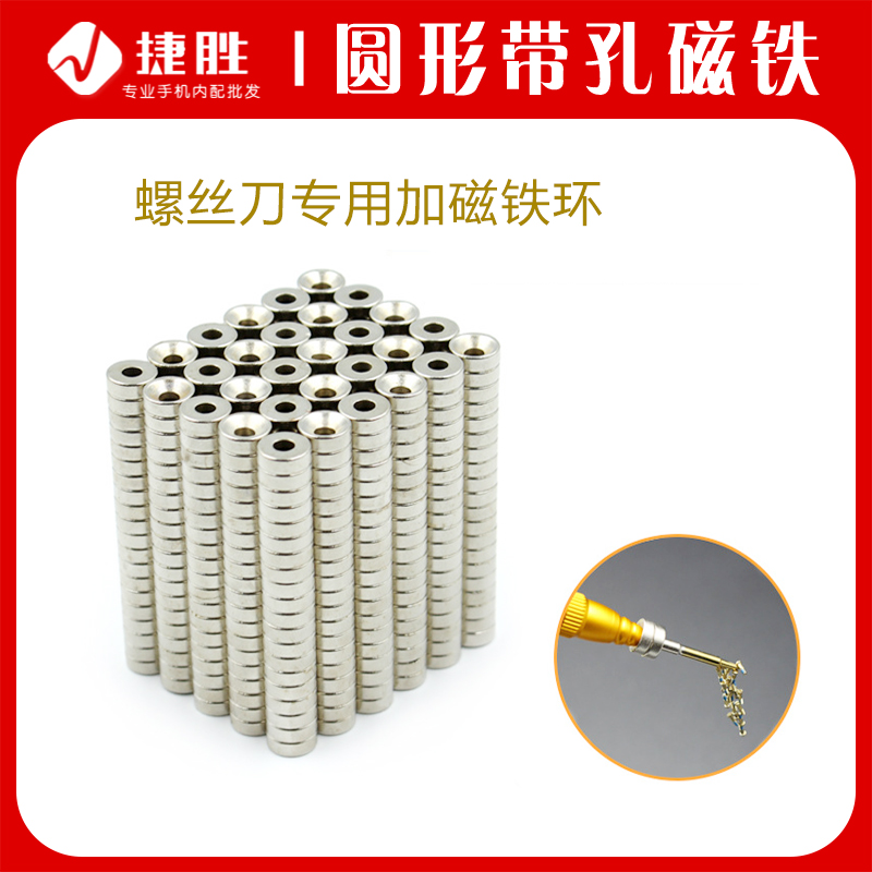 圆形带孔磁铁 手机螺丝刀专用加磁器铁环 强力吸铁石