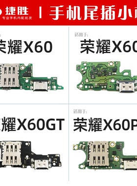 适用荣耀X60 X60Pro X60i X60GT 尾插小板 卡槽充电送话小板