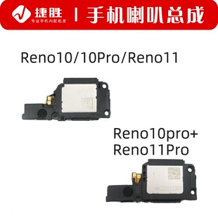 适用OPPO Reno10 10Pro Reno11 11Pro + 喇叭总成 手机扬声器