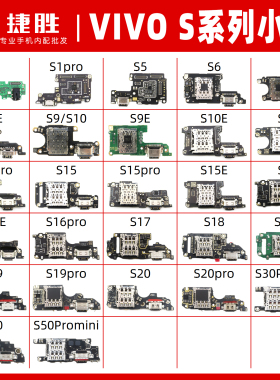 适用VIVOS1 S5 S6 S7 S9 S10 S12 S15 S16 e pro尾插卡座送话小板