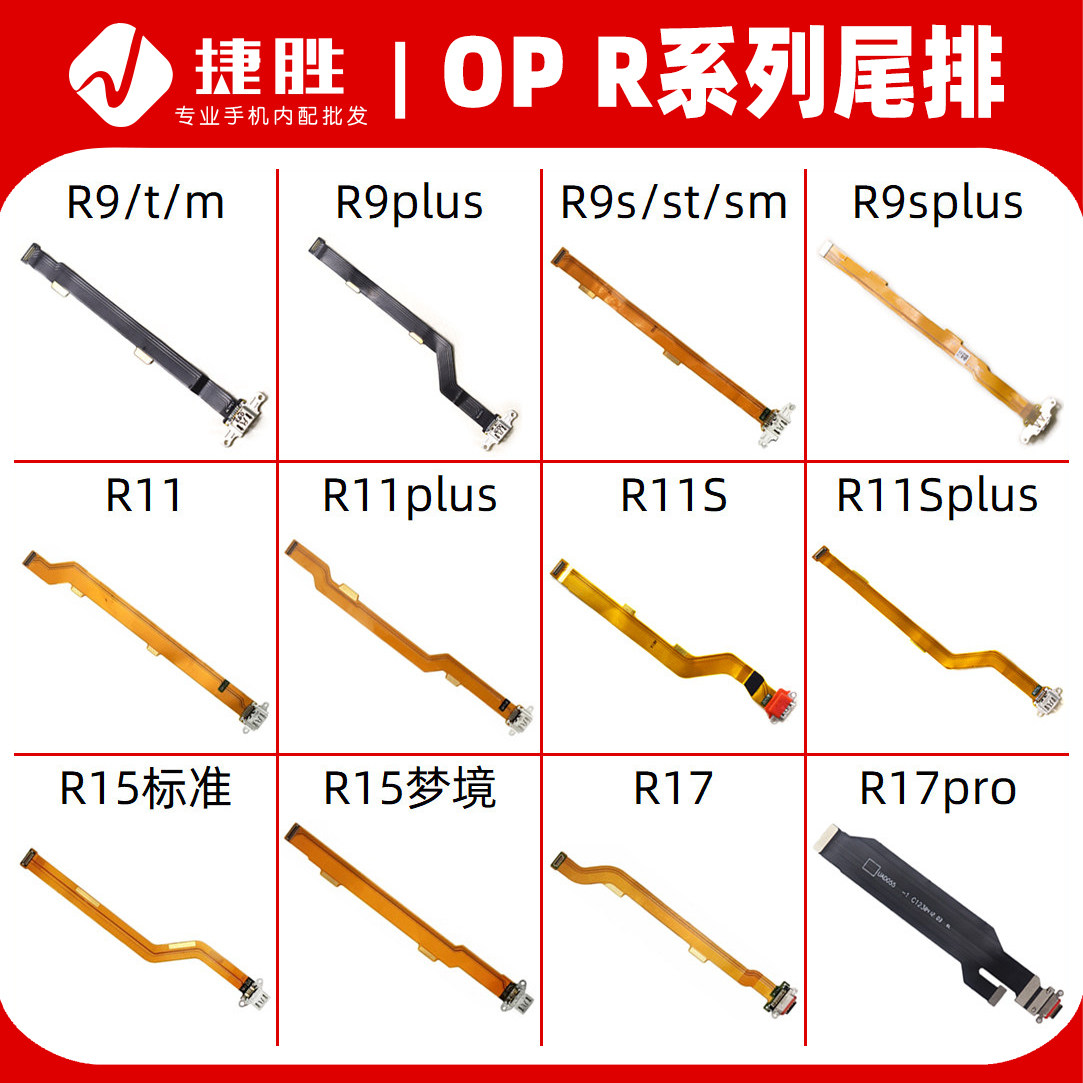 适用OPPO R9 R11 R11sPlus R15 R17 pro Findx2 X3尾插排线小板