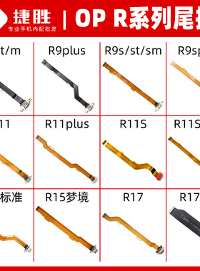 适用OPPO R9 R11 R11sPlus R15 R17 pro Findx2 X3尾插排线小板
