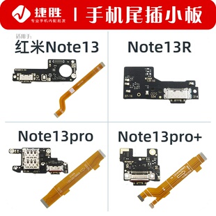 适用于红米Note13 13pro + Note13R尾插小板卡座送话主板显示排线
