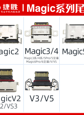 适用荣耀魔术Magic 2 3 4 5 6 pro 至瑧 MagicV VS V2 V3尾插接口