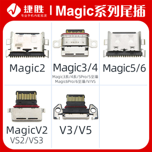 适用荣耀魔术Magic 2 3 4 5 6 pro 至瑧 MagicV VS V2 V3尾插接口