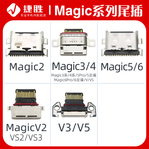 适用荣耀Magic系列尾插