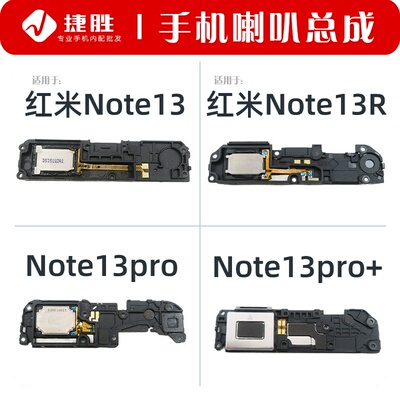 适用于红米Note13系列扬声器