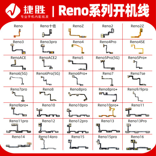 OPPOReno系列开机排线