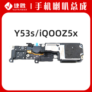 适用VIVO Y53s iqoo z5x 喇叭总成 振铃扬声器