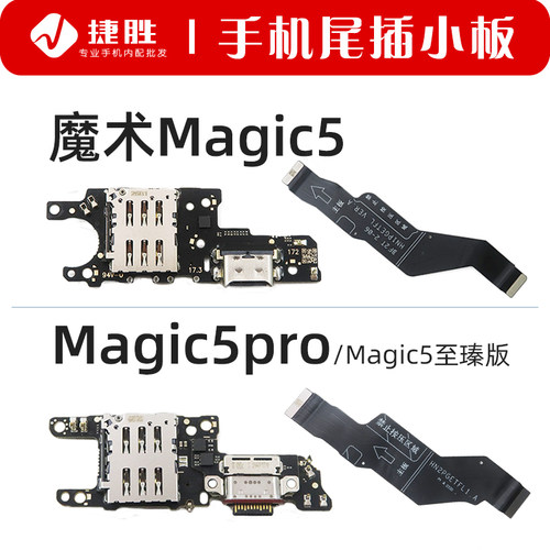 适用荣耀Magic5/5Pro尾插小板