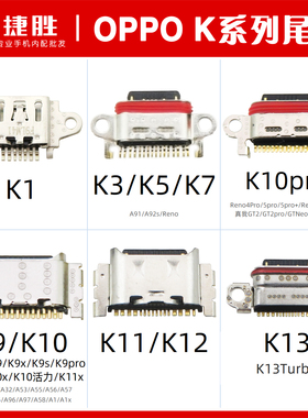 适用OPPO K1 K3 K5 K7 K9 K10 K11 K12 K13 s x pro尾插接口