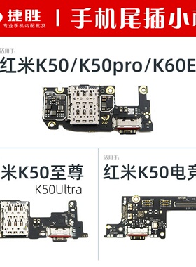 适用于红米K50 K50pro K50至尊 Ultra 电竞 尾插卡座小板主板排线