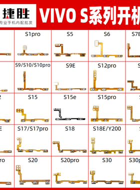 适用VIVO S系列 S1 S5 S6 S7 S9 S10 S12 S15 e pro开机音量排线