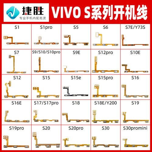 VIVOS/Z系列开机音量排线