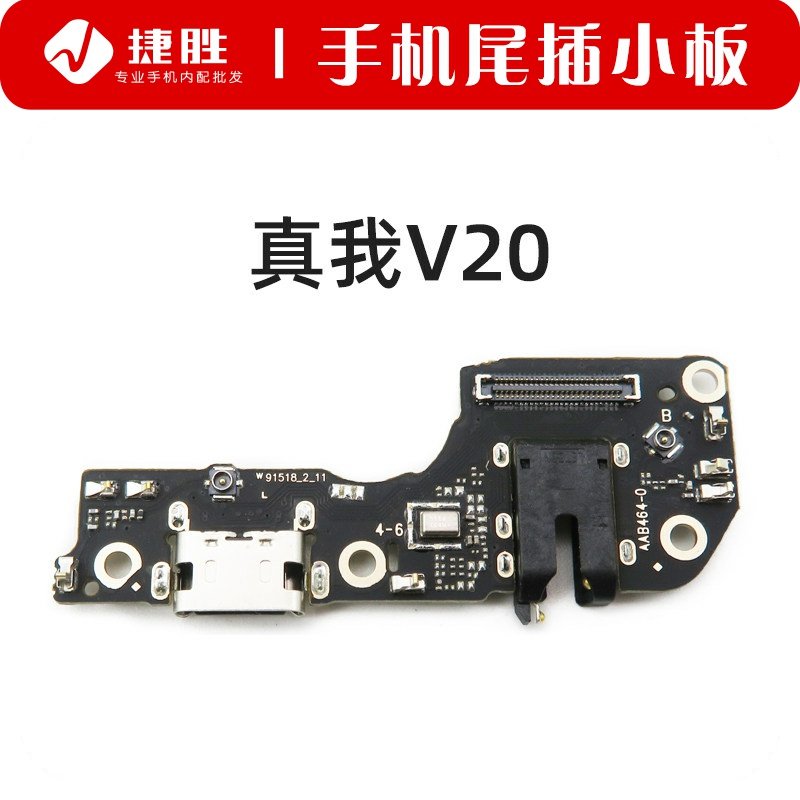 适用OPPO 真我V20尾插小板 Realme V20 USB充电送话耳机排线
