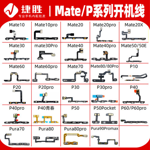 华为Mate系列开机音量排线