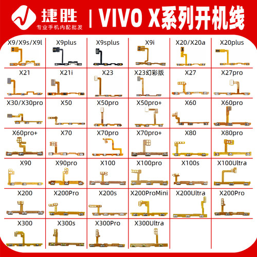 适用vivoX系列开机排线