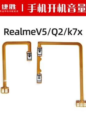 适用OPPO RealmeV5 真我V5 RealmeQ2 真我Q2 K7x 开机音量排线5G
