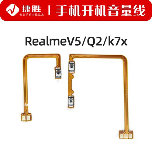适用OPPO RealmeV5 真我V5 RealmeQ2 真我Q2 K7x 开机音量排线5G