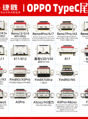 适用OPPO系列TypeC口尾插A6(5G) Reno15 真我GT8 K15 tpc尾插接口