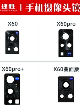 适用VIVO X60 X60pro X60pro+ X60曲面 摄像头镜片后相头玻璃镜面