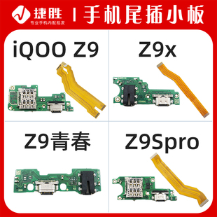 iQOO Z9Turbo尾插小板 Z9x Z9Spro 主板排线 Z9青春 适用iQOOZ9