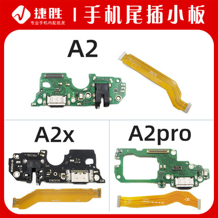 适用OPPO A2 A2X A2m A2pro尾插小板 主板排线 充电送话排线小板