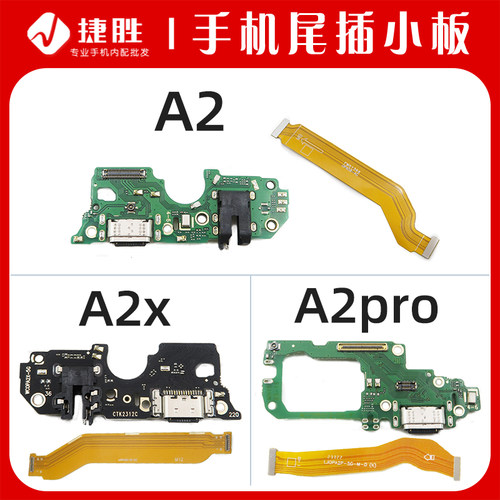 适用A2/A2X/A2m/A2pro尾插小板