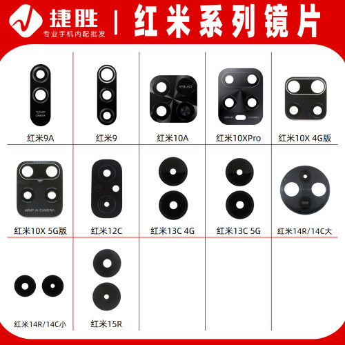 适用于红米数字系列摄像头镜片