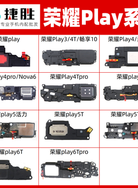 适用荣耀Play 3 4 4T 5 5T 活力 5Tpro 6T 6Tpro 喇叭总成 扬声器