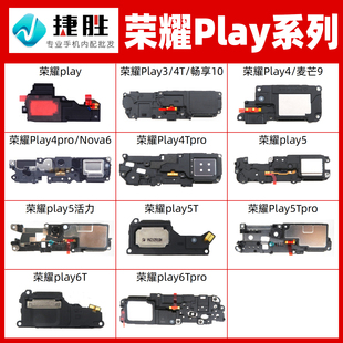 适用荣耀Play 3 4 4T 5 5T 活力 5Tpro 6T 6Tpro 喇叭总成 扬声器