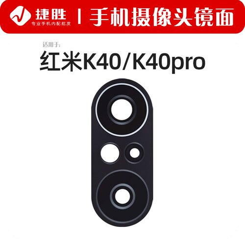 适用于红米K40摄像头镜片