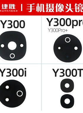 适用VIVO Y300 Y300Pro + Y300i Y300t 后置摄像头镜片玻璃镜面盖