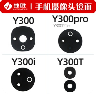 Y300i 适用VIVO Y300 Y300Pro 后置摄像头镜片玻璃镜面盖 Y300t