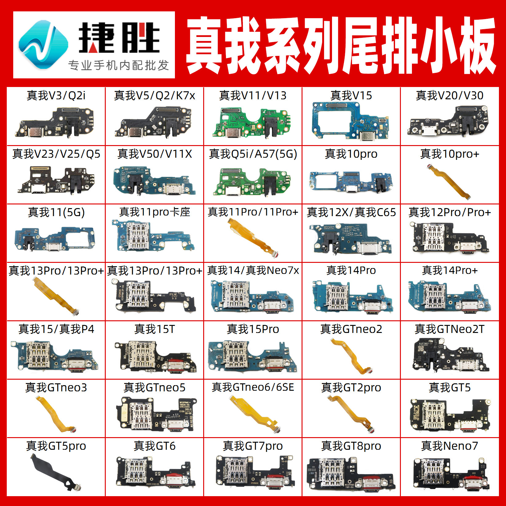 适用真我系列尾插充电小板