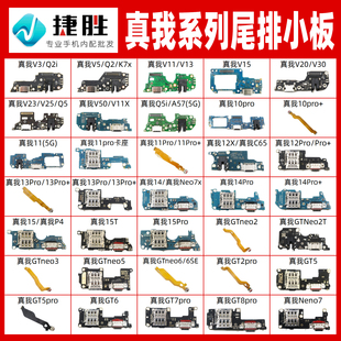 Q5i 尾插排线小板 V11 V23 V25 V20 V15 GTneo 适用真我