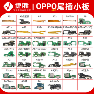 OPPO A系列A8 A11 A52 A55 A57 A58 A72 A92 A93 A97尾插排线小板